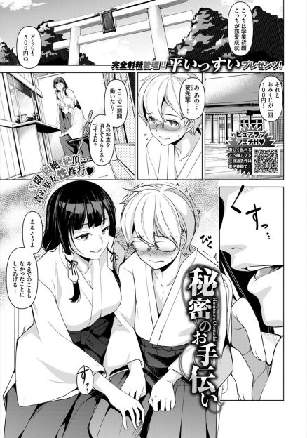 【エロ漫画】先輩の体操服でオナニーしている姿を撮影された男子が一週間ひたすら寸止めされ性欲管理されて、ペットになると誓わされながら中出し逆レイプされ堕ちていく！