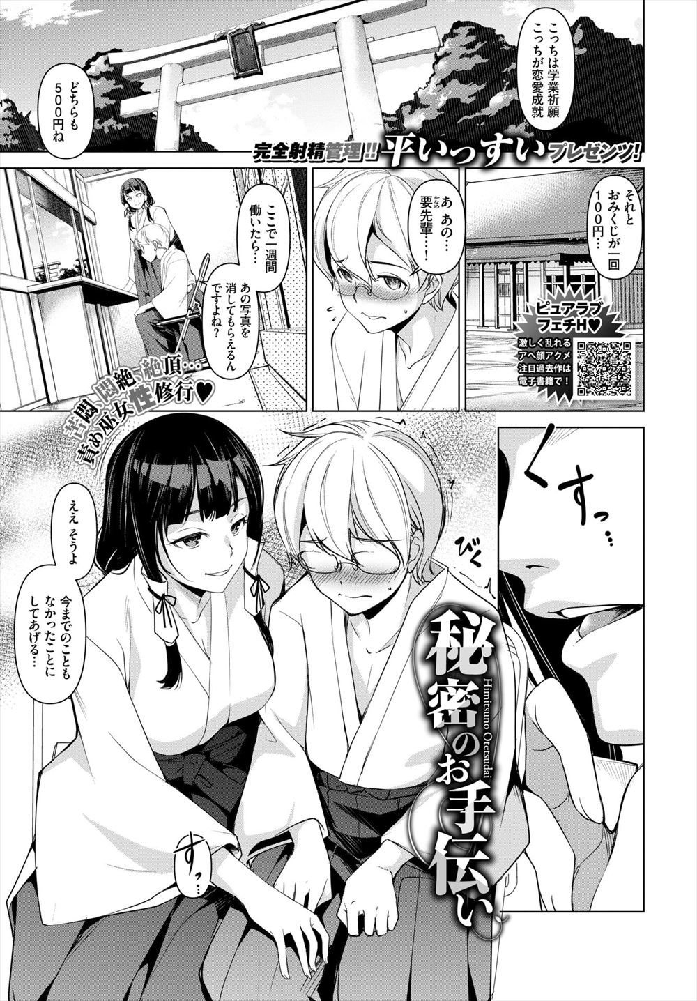 【エロ漫画】先輩の体操服でオナニーしている姿を撮影された男子が一週間ひたすら寸止めされ性欲管理されて、ペットになると誓わされながら中出し逆レイプされ堕ちていく！