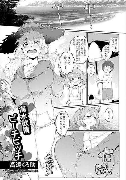 【エロ漫画】妹と男子の海水浴に付き添いとしてやってきたむっちりビッチな巨乳姉がマイクロビキニ姿になり男漁りをして乱交セックスするｗ