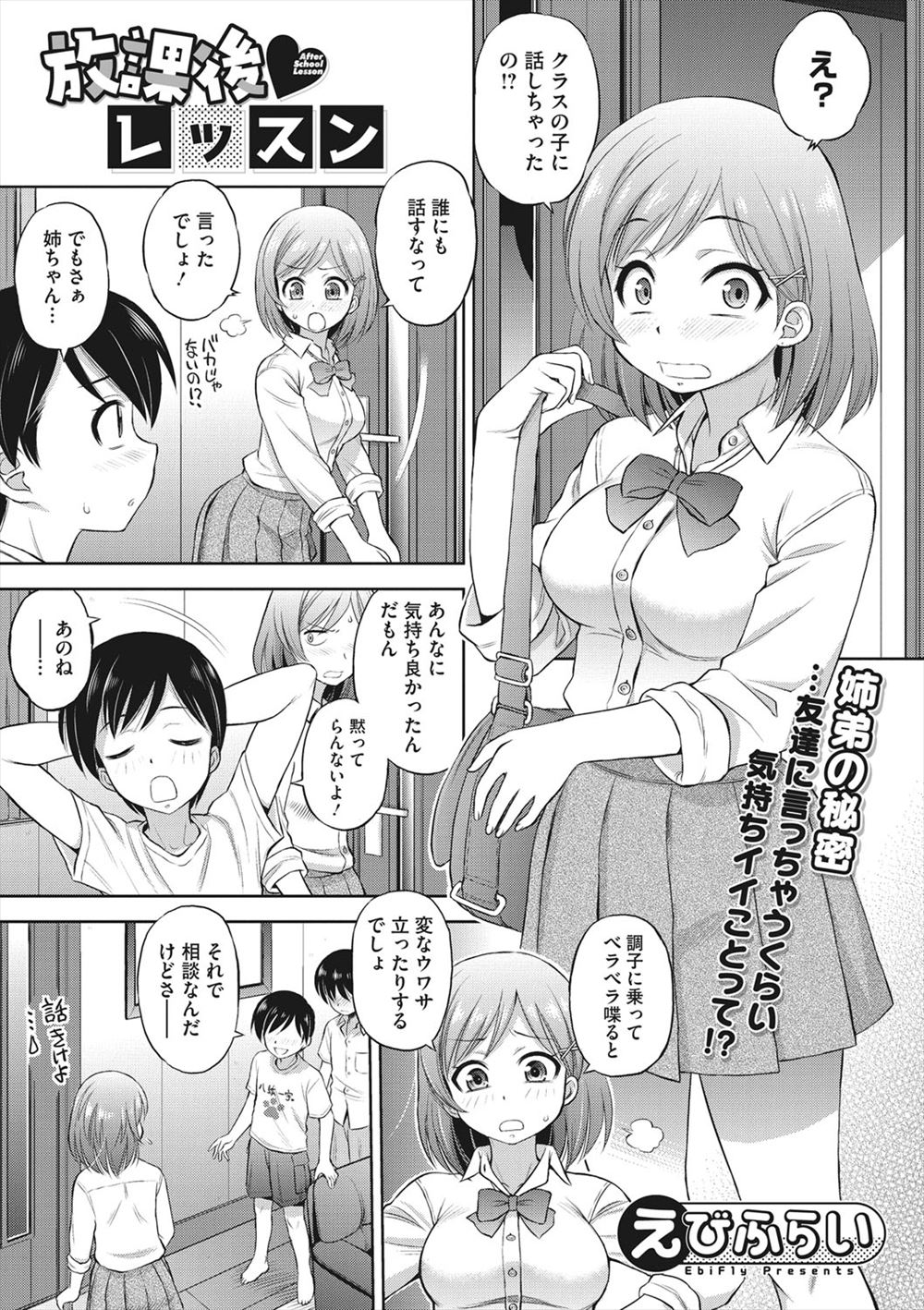 【エロ漫画】弟が友達に近親相姦してることを話して友達の筆おろしをしてほしいと頼まれたJKが、どストライクだった友達を速攻で筆おろしして二穴中出しセックスするｗ