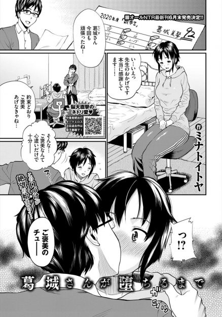 【エロ漫画】彼氏がいるのにいつもごほうびだと言って変態家庭教師にエッチなことをされていた巨乳JKがついに完落ちしてみずから処女を捧げてしまう！