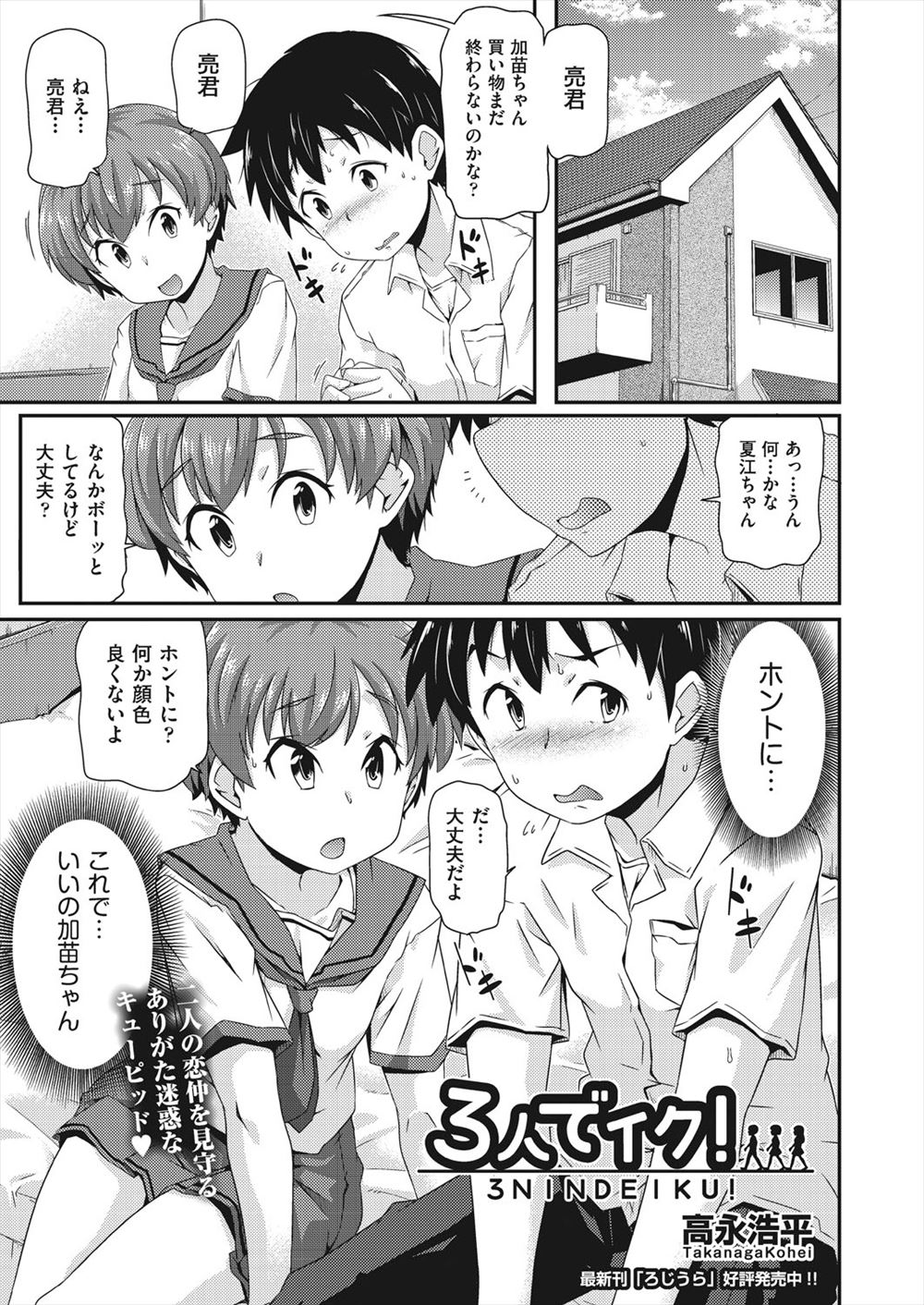 【エロ漫画】彼女と共通の親友に二人きりにしてもらった男子が、ついに彼女といちゃラブ中出し初体験するが、親友も参戦してきて3Pセックスしてしまったｗ