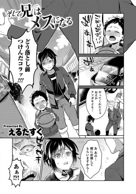 【エロ漫画】弟がヤクザの車に傷をつけて連れ去られた女顔をした兄がラブホに連れ込まれ、変態ヤクザたちに女装させられて3Pレイプで犯されメス落ちしてしまう！