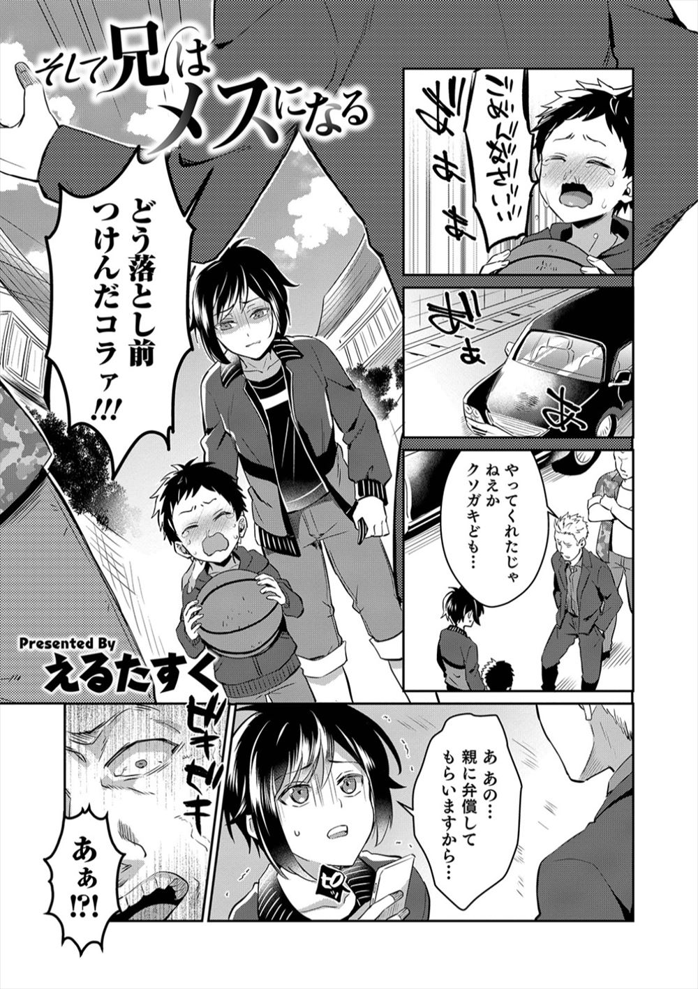【エロ漫画】弟がヤクザの車に傷をつけて連れ去られた女顔をした兄がラブホに連れ込まれ、変態ヤクザたちに女装させられて3Pレイプで犯されメス落ちしてしまう！
