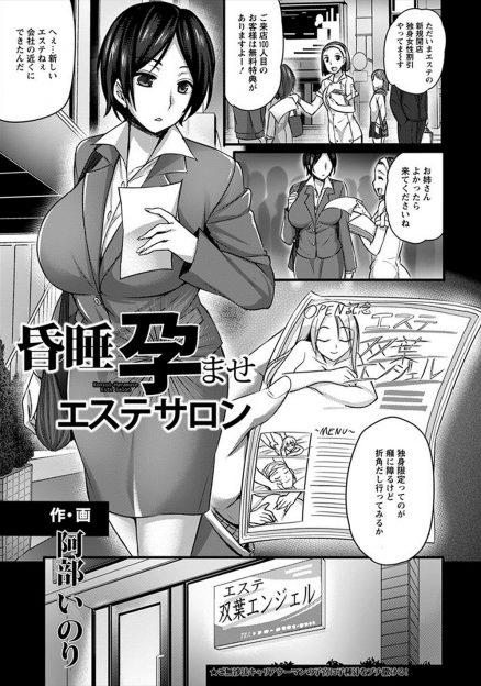 【エロ漫画】近所にできたエステに行ってみた巨乳OLが睡眠薬で眠らされ絶倫男たちに二穴中出しレイプされて孕まされる！