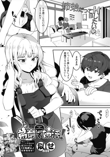 【エロ漫画】弟と小さい頃から親に隠れてエッチなことをしていたけどエッチだけは躊躇していたら、弟が年上の女性と次々と関係を持ちヤりまくっていて、責任を感じた姉がついに中出し近親相姦してしまう！