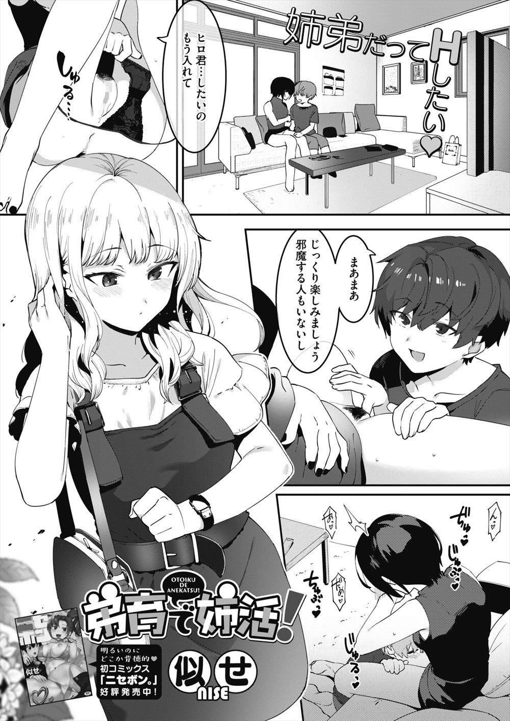 【エロ漫画】弟と小さい頃から親に隠れてエッチなことをしていたけどエッチだけは躊躇していたら、弟が年上の女性と次々と関係を持ちヤりまくっていて、責任を感じた姉がついに中出し近親相姦してしまう！