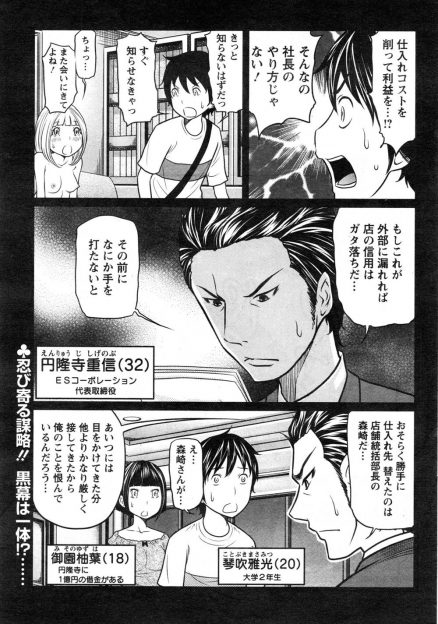 【エロ漫画】借金を1億抱えている女子が産地偽装の罪をかぶらされた社長に借金帳消しの条件として、社長が指名した男と結婚するように言われる！