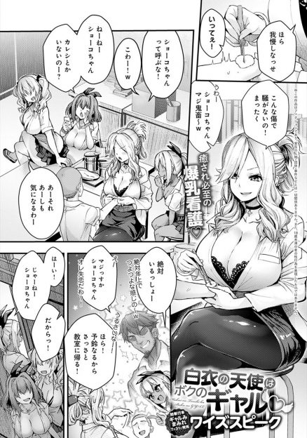 【エロ漫画】かわいい顔をした男子生徒とこっそりつきあっている巨乳ギャル保険医が、保健室に鍵をかけて毎日のように愛し合っていたら妊娠してしまうｗ