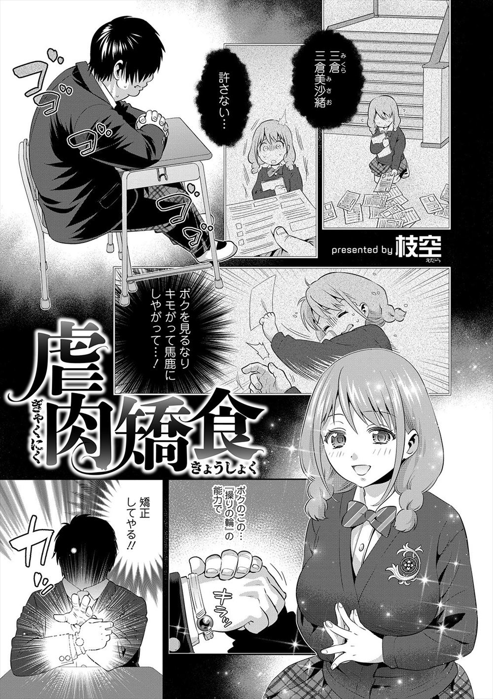 【エロ漫画】人を汚いものを見るような目で見てくる美少女クラスメイトにブチ切れたキモデブ男子が、人を操れるブレスレットを使い放課後の教室でめちゃくちゃに中出しレイプする！