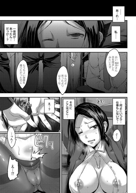 【エロ漫画】パワハラ巨乳上司に我慢の限界なサラリーマンたちがスタンガンで気絶させた巨乳上司を集団レイプして性奴隷に落とす！