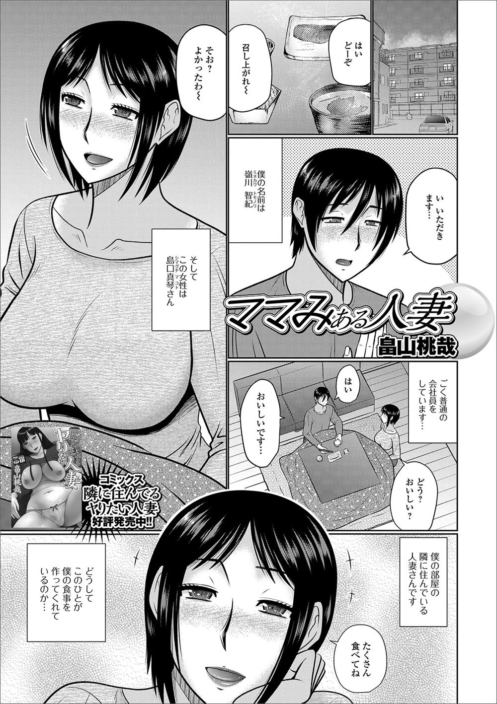 【エロ漫画】お隣の世話焼きな巨乳奥さんに何かと面倒を見てもらっている新社会人が、自信をつけさせてあげるとと中出しセックスで筆おろししてもらった♪