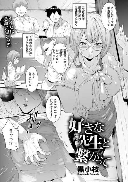 【エロ漫画】学校で生徒たちにいじめられセクハラされている巨乳教師が、唯一自分を助けてくれるいじめられっこと関係をもってしまい卒業までずっとその関係を続ける！