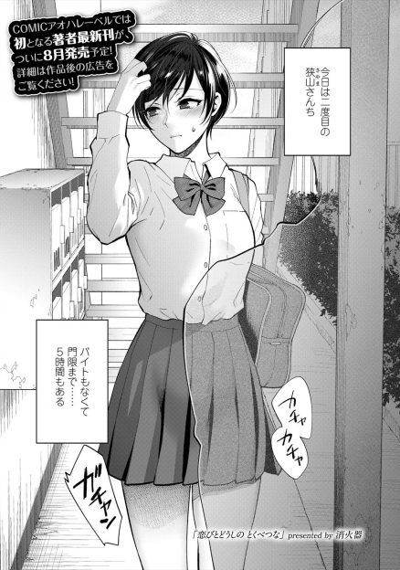 【エロ漫画】つきあってそこそこたつ彼氏と今日は一緒にいる時間をたくさんとれたJKがついに処女を捧げいちゃラブ中出し初体験/