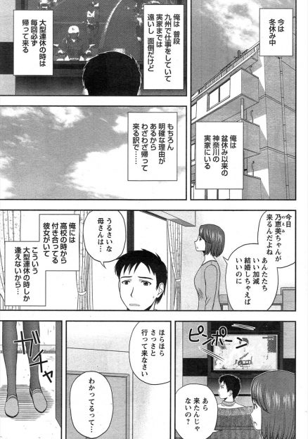 【エロ漫画】遠距離恋愛をしている彼女とエッチしようとしたら妹が帰ってきてしまい、初詣に行くと言ってラブホに直行し姫始めをするカップルｗ
