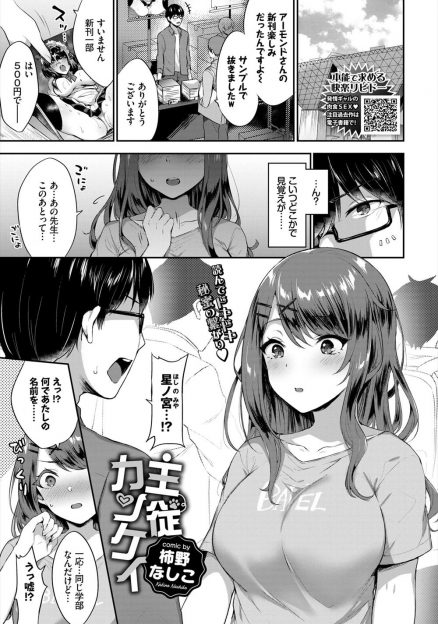 【エロ漫画】大学の巨乳同級生が自分の同人作品のファンで、自分の本と同じように犯してほしいと迫られ乱暴に中出しセックスしてしまった！