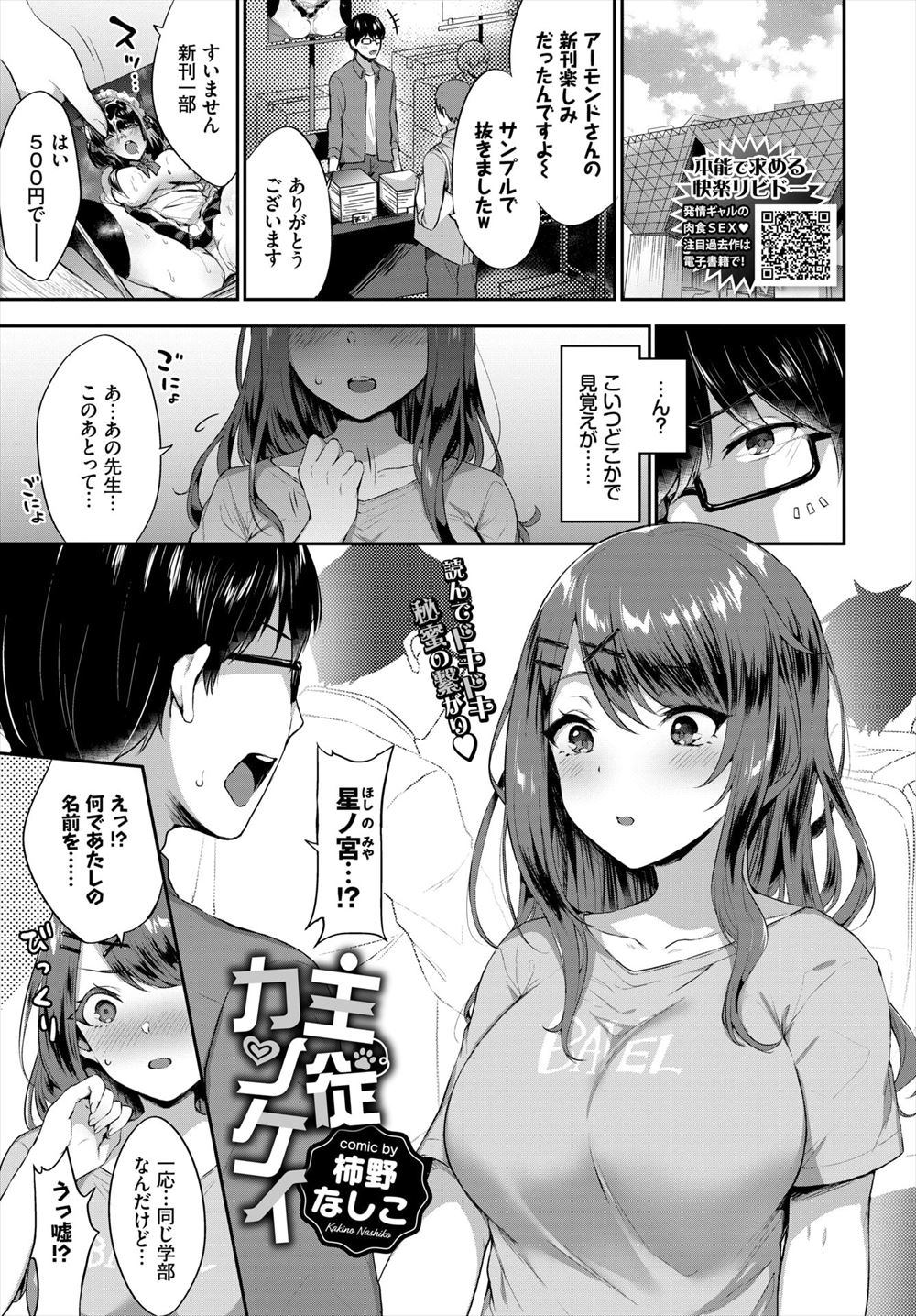 【エロ漫画】大学の巨乳同級生が自分の同人作品のファンで、自分の本と同じように犯してほしいと迫られ乱暴に中出しセックスしてしまった！