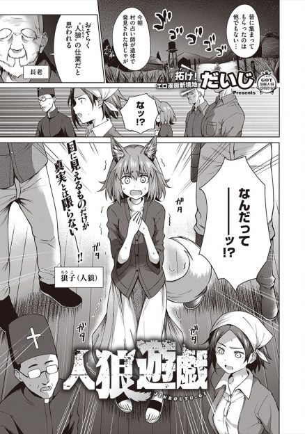【エロ漫画】ケモミミとしっぽが生えているのにだれも人狼だと気づかない村に住んでいた美少女人狼が殺人の容疑をかけられ身体検査と言われ中出しレイプされる！