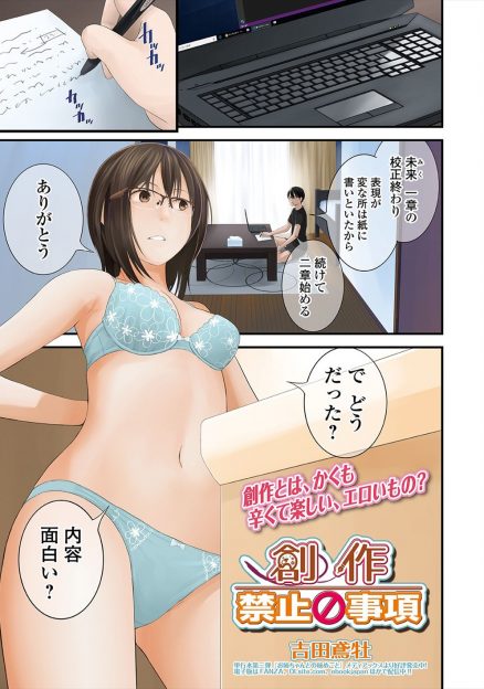 【エロ漫画】賞に出すために小説を書いている妹がヒロインのラブシーンを書いているみたいで、水着姿になった妹にどうなるか教えてあげると押し倒され中出し近親相姦してしまう兄ｗ