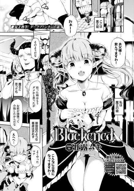 【エロ漫画】優しいのに誤解されている魔王の父親に育てられ優しい姫に成長した魔王の娘が、魔王城にいきなり責めてきた人間たちにとらえられ集団レイプされた上に仲間たちも陵辱され激怒し覚醒する！