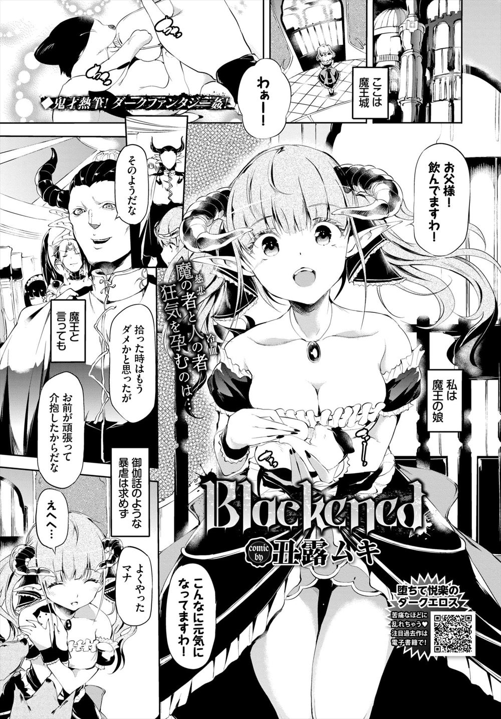 【エロ漫画】優しいのに誤解されている魔王の父親に育てられ優しい姫に成長した魔王の娘が、魔王城にいきなり責めてきた人間たちにとらえられ集団レイプされた上に仲間たちも陵辱され激怒し覚醒する！