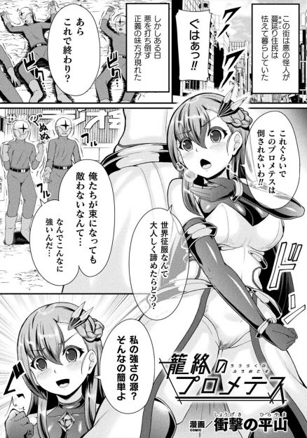 【エロ漫画】マッドサイエンティストに捕まってしまった美少女ヒロインがナノマシンで脳内を快楽物質で支配され中出しレイプされ快楽に落ちていく！