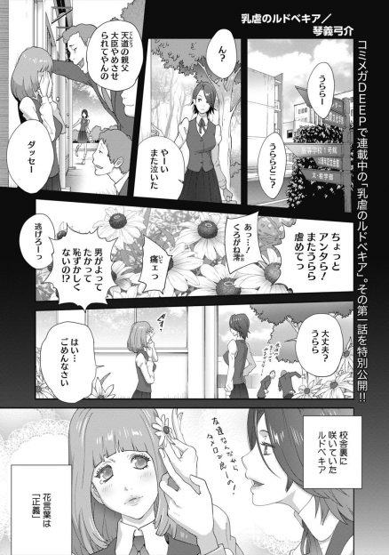 【エロ漫画】政敵に同棲している彼女との百合セックスを盗撮された美人国会議員が呼び出されて性奴隷に落とされ好き放題犯される！