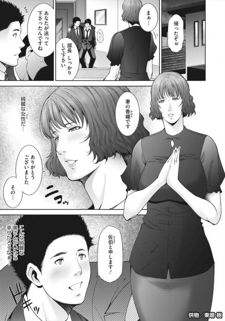 【エロ漫画】上司とはもう何年もセックスレスだという美人な巨乳奥さんに誘惑され、我慢できず思い切り中出しセックスしてしまうサラリーマン！