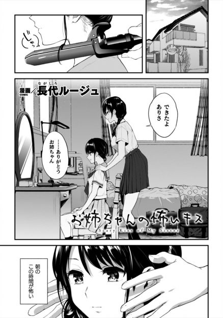 【エロ漫画】最近姉にディープキスされるようになり濡れまくったパンツを見せておかしくなっちゃうからやめてと言ったら、お姉ちゃんに任せてと言われ全身にキスをされ百合セックスでイカされる妹ｗ