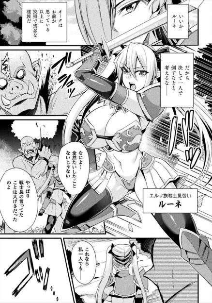 【エロ漫画】オークに捕まってしまった気の強い巨乳美人戦士見習いが変態オークに売り飛ばされてひたすらオークの巨根ちんぽで犯され肉鎧にされ孕まされ快楽に落ちていく！