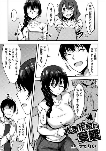 【エロ漫画】女を捨てていた巨乳美人な同人作家がコスプレサークルのイケメンたちに打ち上げに誘われのせられ露出の多いコスプレをさせられ集団レイプで処女を奪われ快楽に落ちていく！