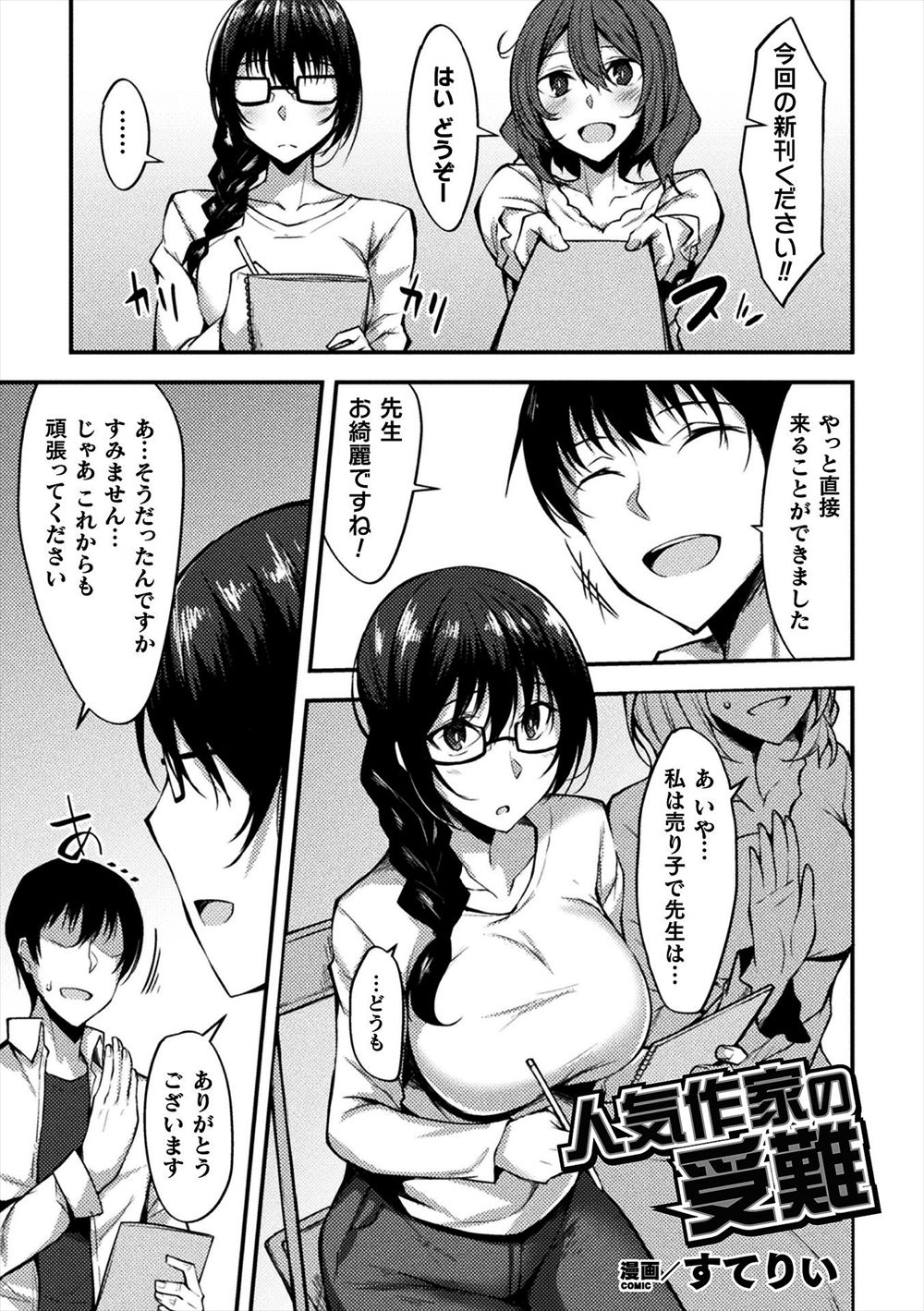 【エロ漫画】女を捨てていた巨乳美人な同人作家がコスプレサークルのイケメンたちに打ち上げに誘われのせられ露出の多いコスプレをさせられ集団レイプで処女を奪われ快楽に落ちていく！
