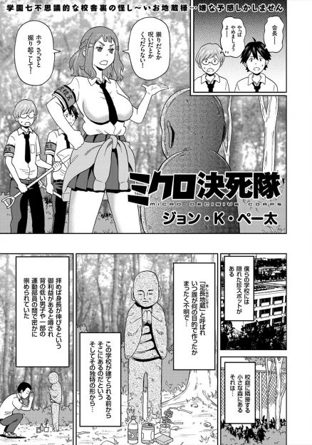 【エロ漫画】お地蔵さんを移動したらなぜか小人化してしまった男子たちが、いつも自分たちをパシリに使う生徒会長を全裸にして全身を観察してまんこに侵入して探検を始めるｗ