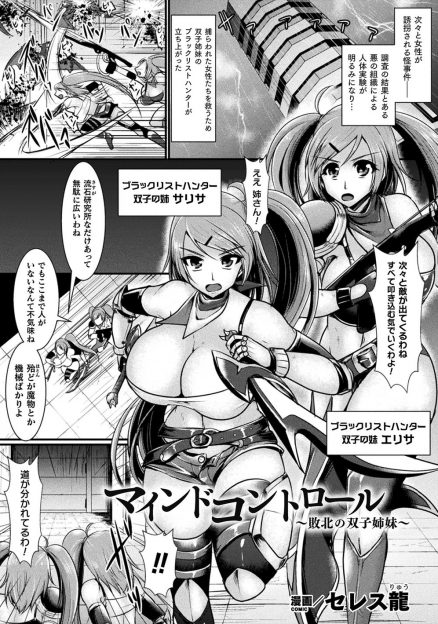 【エロ漫画】誘拐された女達を助けるためにやってきた双子の巨乳美少女ハンターが逆に待ち構えていた敵につかまり人体実験をされふたなりちんぽを生やされ、姉が妹を犯し快楽に落ちていく！