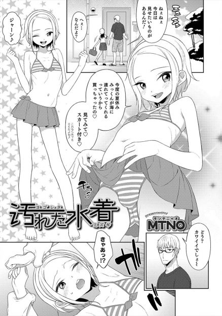 【エロ漫画】美少女男の娘な彼女が海に行くために買ったというビキニを見せつけてきたので、興奮した彼氏が押し倒して激しくホモセックスしてしまったｗ