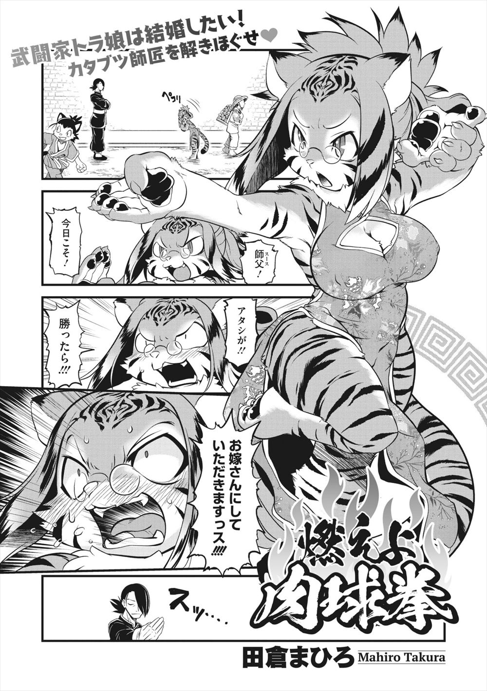【エロ漫画】最愛の師匠に強制的に発情させる秘技を使ったトラの獣人娘が、禁欲生活をしていた師匠を暴走させて規格外の巨根ちんぽでめちゃくちゃに中出しセックスされるｗ