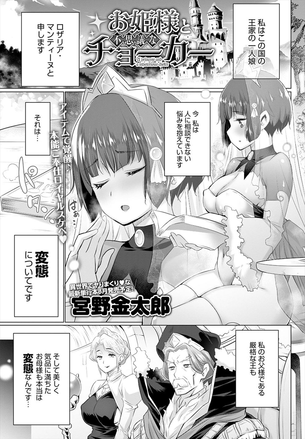 【エロ漫画】王族に関わる人みんな変態でついていけない美少女姫が、誰でも性奴隷にできる魔法のチョーカーを自分でつけてしまい、旅の商人に処女を捧げ変態性癖に目覚めてしまうｗ