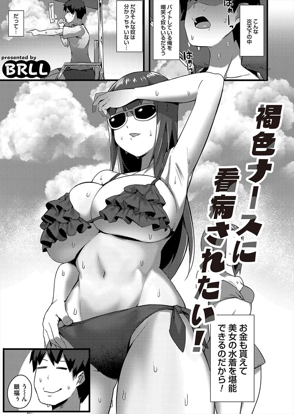 【エロ漫画】巨乳水着美女に見とれて台から落ちて骨折したプールの監視員が、実はナースだった巨乳美女に性欲処理してもらうようになり中出しセックスさせてもらった♪