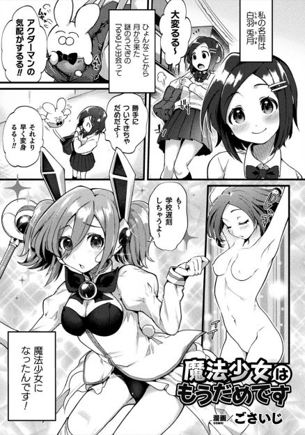 【エロ漫画】大事なアイテムを怪人に奪われた魔法少女がステータスをいじられて巨乳化＆発情させられ、処女を散らされて悪堕ちしてしまう！