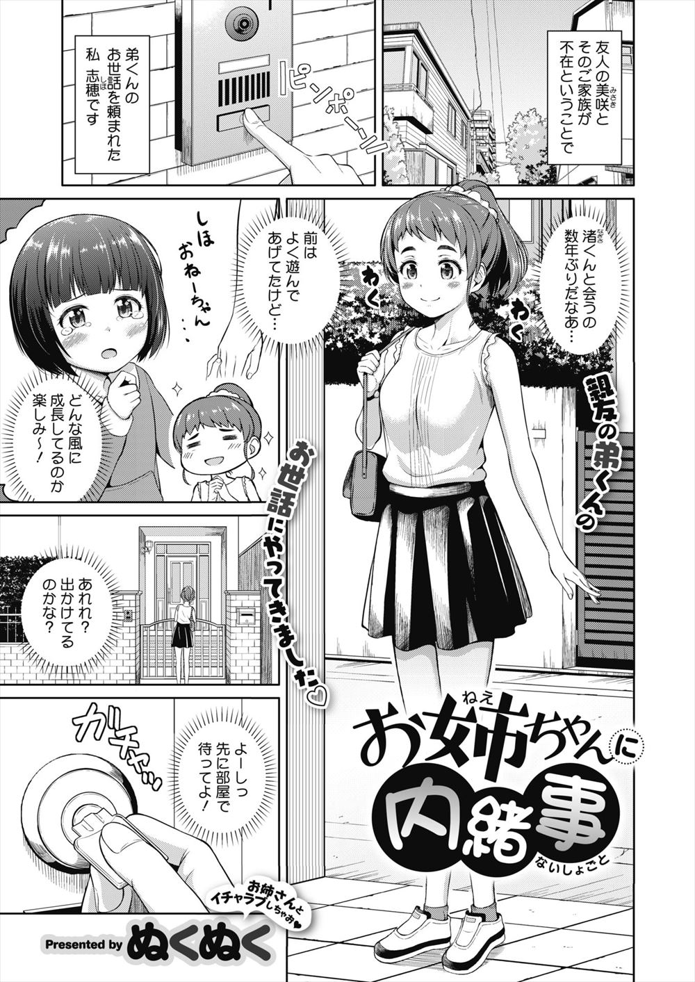 【エロ漫画】久しぶりに再会した友達の弟が美少女男の娘になっていて、女装をして友達のパンツでオナニーをしていた弟くんにムラムラして童貞を奪う！