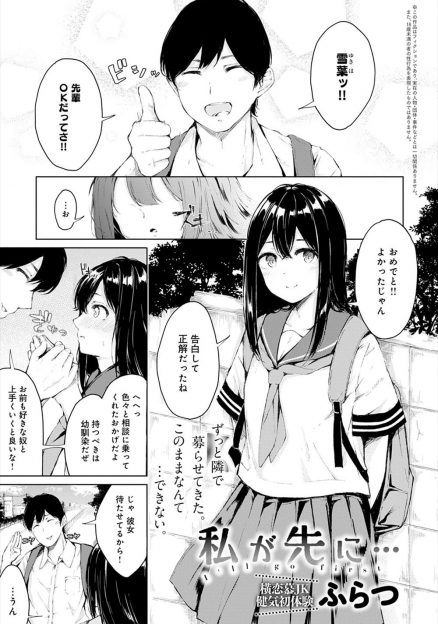 【エロ漫画】幼なじみの恋愛相談にのっていたら幼なじみに彼女ができてしまい、幼なじみに男の余裕を身に着けさせてあげると言って彼女よりも先に幼なじみの童貞を奪うが…。