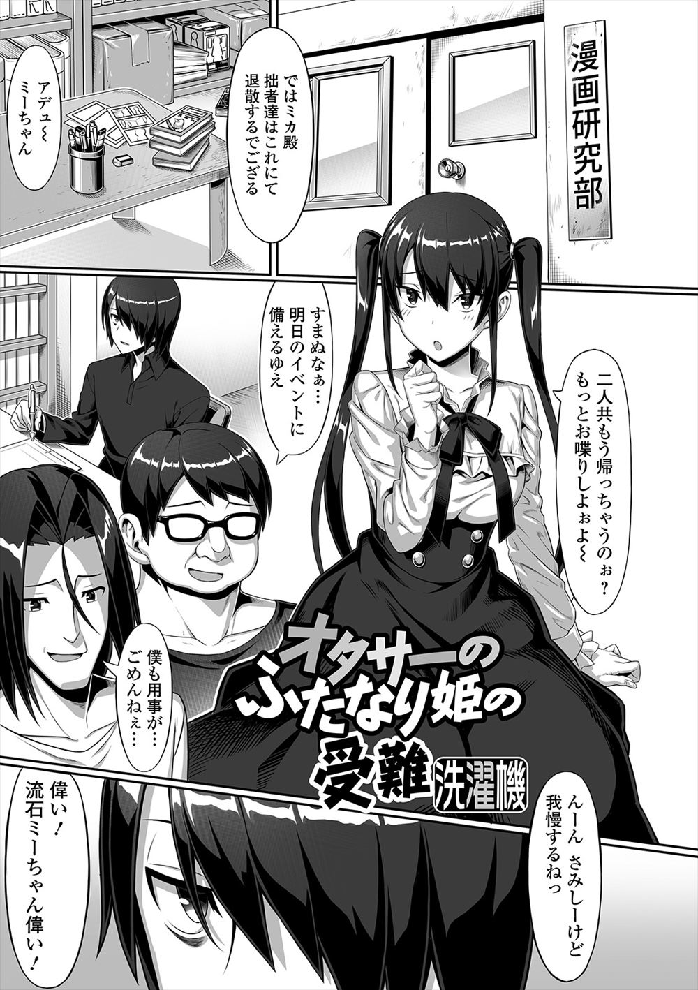 【エロ漫画】オタサーの姫を眠らせ自分のものにしようとした漫研部員がふたなりだった姫に大興奮して激しく中出しセックスｗ