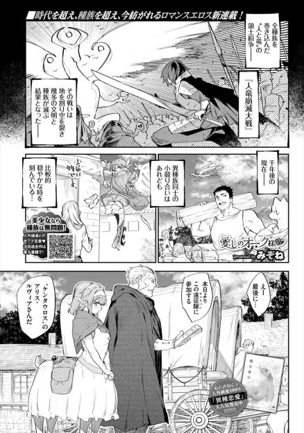 【エロ漫画】オークのことを野蛮な種族だと決めつけ毛嫌いしていたケンタウロスの美人聖女が戦いの中でオークに守られ命を助けてもらい好意を抱き処女を捧げいちゃラブ中出し初体験♡