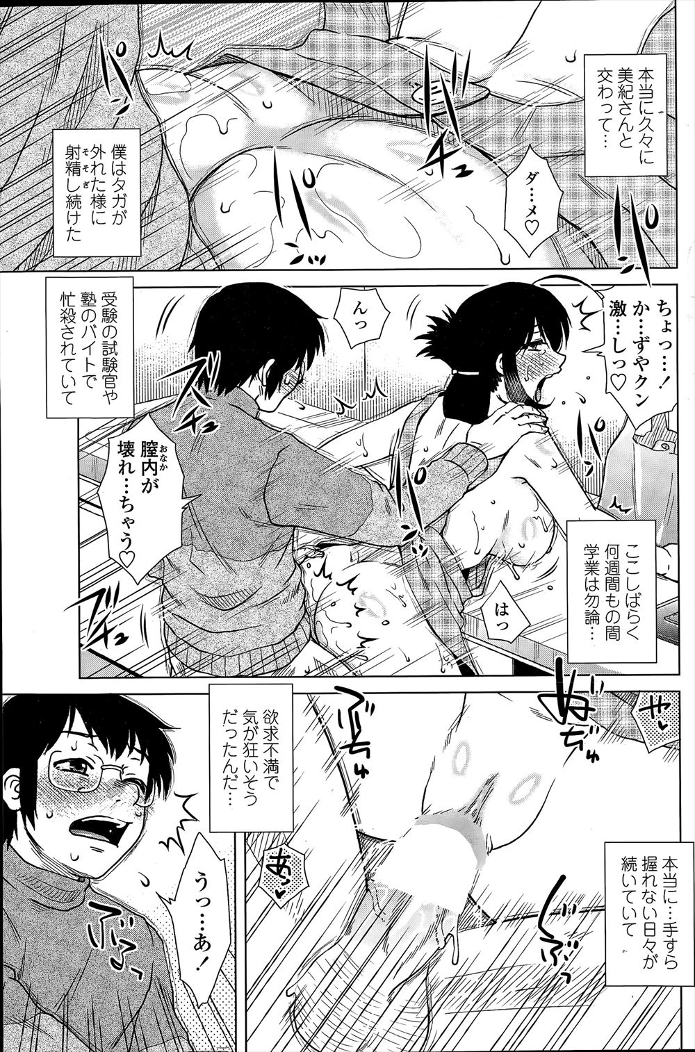 【エロ漫画】春休みに実家に帰った大学生がちょっとだけ顔を出したあとはずっと義母のウィークリーマンションに入り浸って中出ししまくるｗ