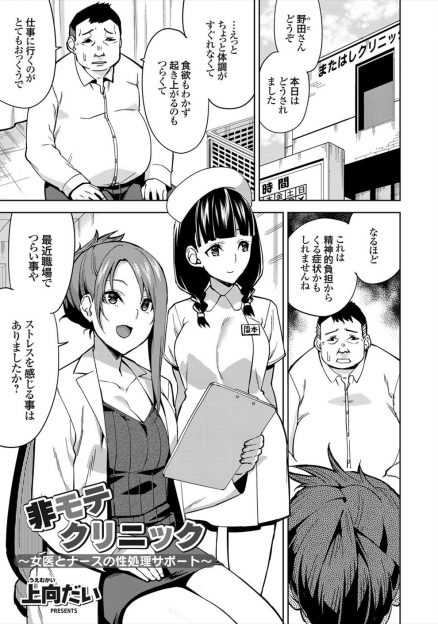 【エロ漫画】生意気な後輩OLのせいで体調不良なサラリーマンが、美人な女医とナースの二人組に筆おろししてもらい体調と自信を回復してもらう！
