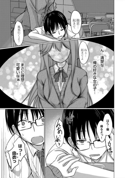 【エロ漫画】清楚な女子が大好きな童貞男子がギャルになってしまった幼なじみに逆ギレして激怒され筆おろしされるｗ