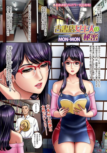 【エロ漫画】シャッター商店街で唯一開店している古本屋の巨乳美人な人妻店主がノーパンマンコを見せつけてきてなぜ店が潰れないかわかった気がしたｗ