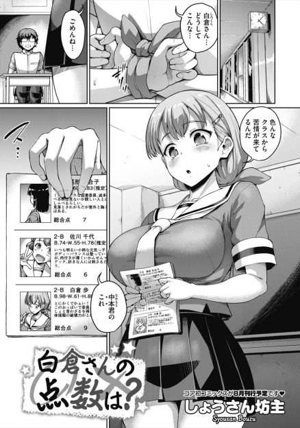 【エロ漫画】女子の3サイズなどを調べて格付けしていた男子が巨乳委員長につかまり、実は男子たちとセックスしてちんこの格付けをしていたビッチな委員長に中出し逆レイプされ格付けされるｗ