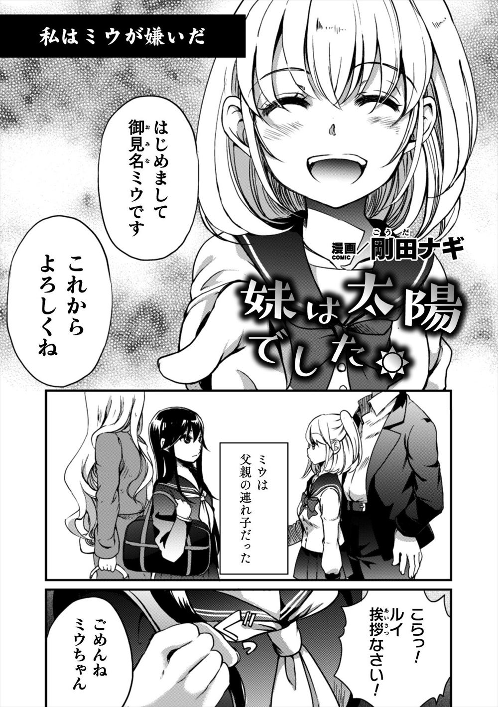 【エロ漫画】自分とは正反対な陽キャなお嬢様育ちの義妹が嫌いだったが、いろいろ知るうちに好きになってしまいちゃラブ百合初体験するJC！