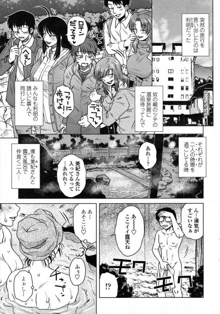 【エロ漫画】温泉旅行で露天風呂の中で彼女の母親と初対面した巨根男が気に入られ、拒否したら交際は許さないと言われ3Pセックスさせられる男ｗ